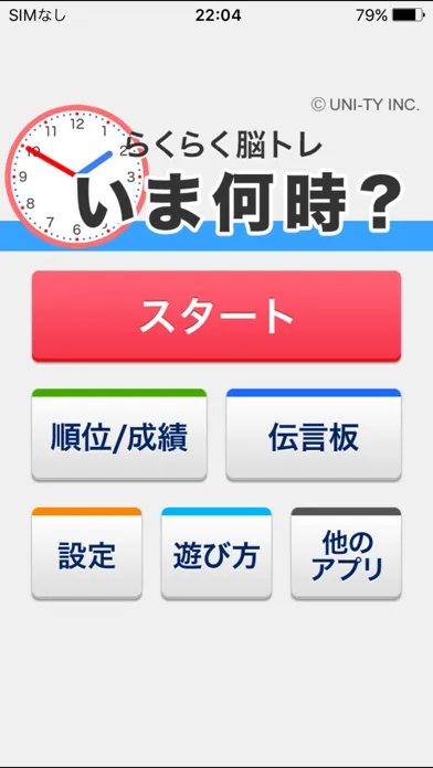 Ảnh chụp màn hình của いま何時？（らくらく脳トレ！シリーズ）