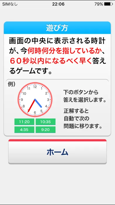 Ảnh chụp màn hình của いま何時？（らくらく脳トレ！シリーズ）