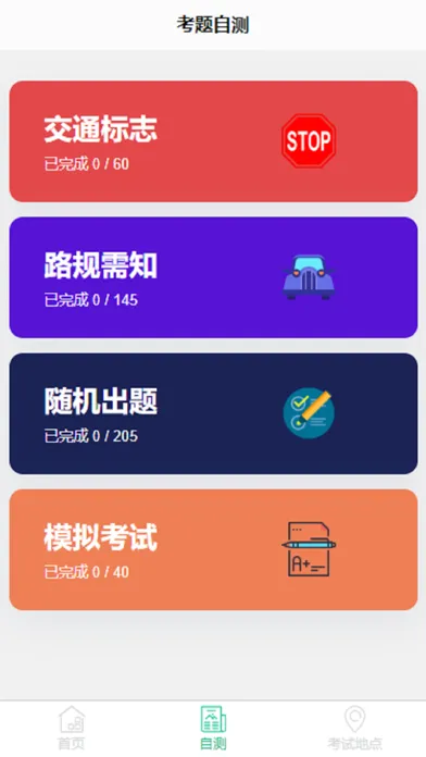 G1 考试 -安省 -多伦多 -驾照 Screenshots