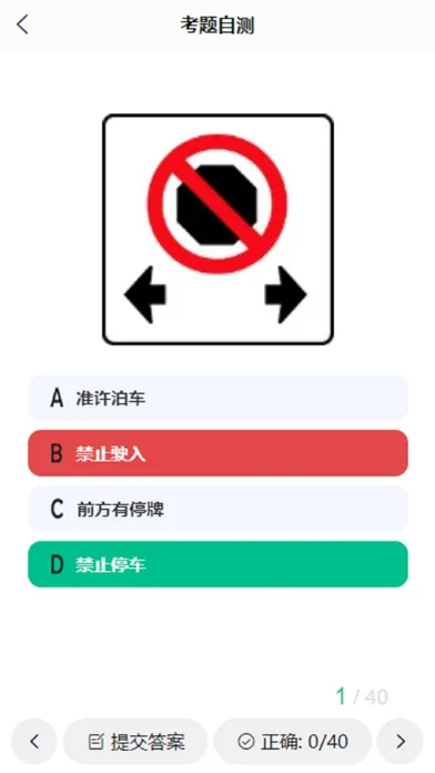 G1 考试 -安省 -多伦多 -驾照 Screenshots