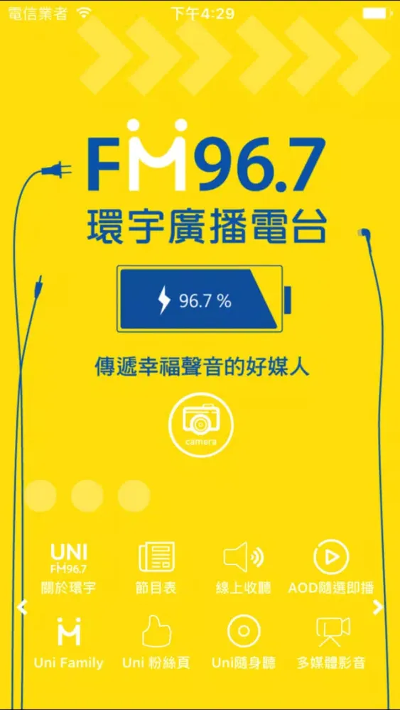FM96.7 UniRadio स्क्रीनशॉट