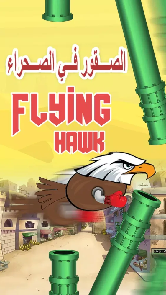Flying Hawk- الصقور في الصحراء स्क्रीनशॉट