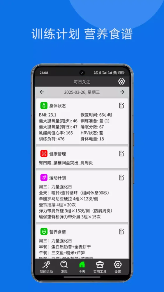 佳速通-运动助手 Screenshots