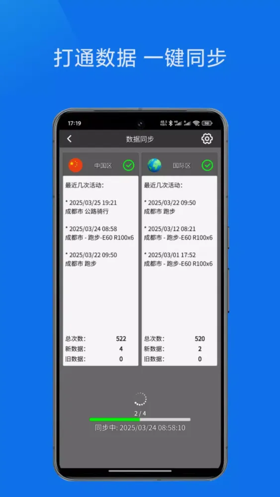 佳速通-运动助手 Screenshots