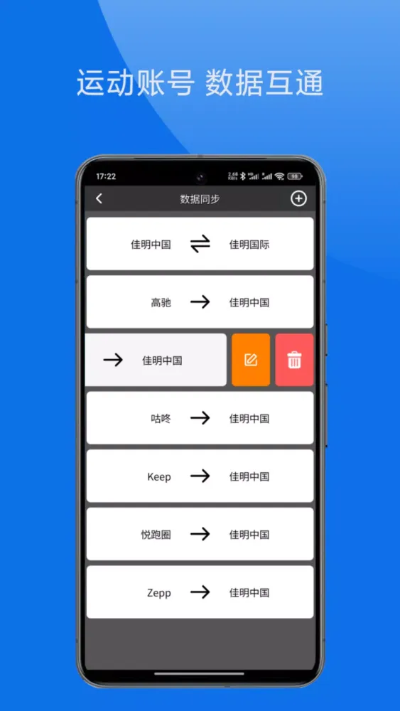 佳速通-运动助手 Screenshots