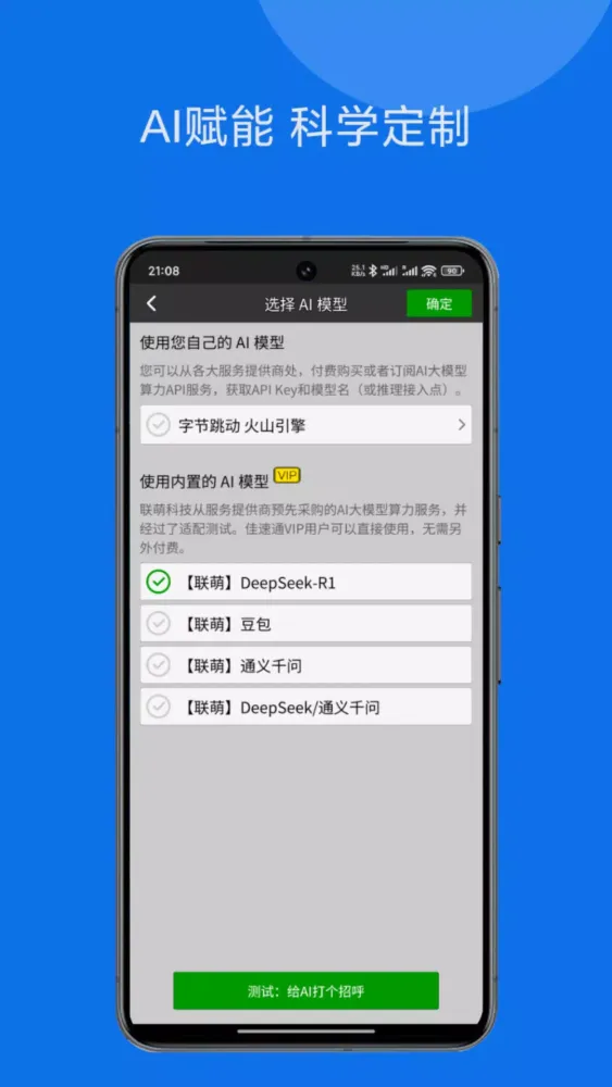 佳速通-运动助手 Screenshots