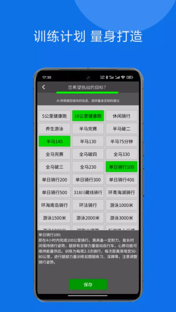 佳速通-运动助手 Screenshots