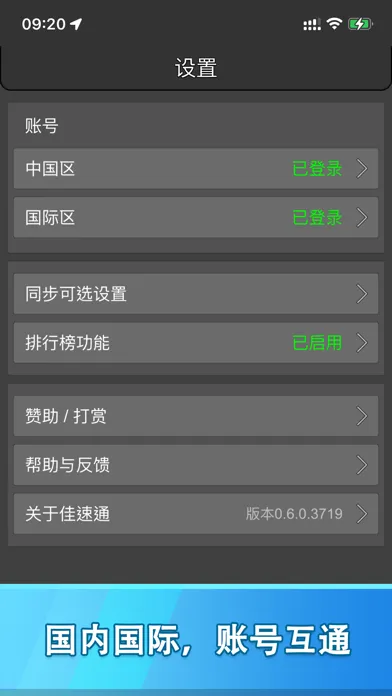 Ảnh chụp màn hình của 佳速通-运动助手