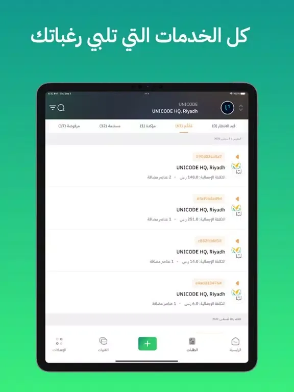 SLS | سلِس iPad  Ekran Görüntüleri