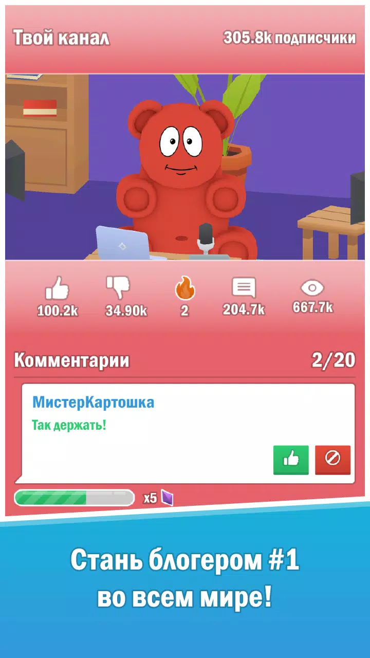 Валерка: Симулятор Блогера Screenshots