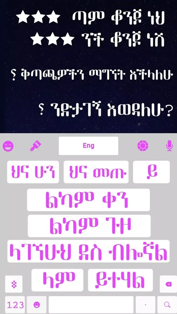 تصاویر Amharic Keyboard Ethiopia