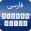 Farsi Keyboard