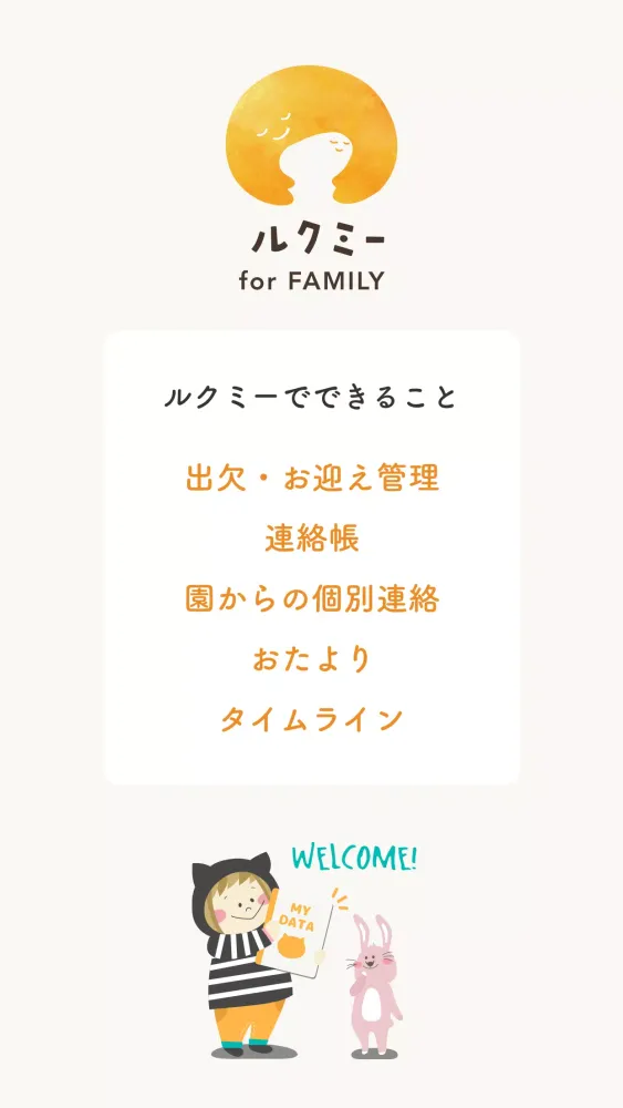Screenshot di 保護者用 ルクミー for FAMILY