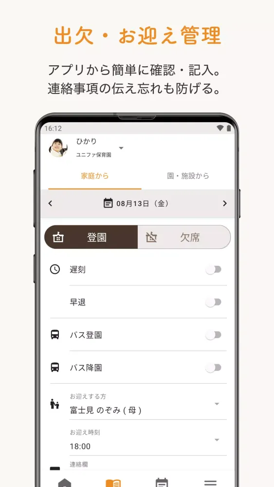 Screenshot di 保護者用 ルクミー for FAMILY