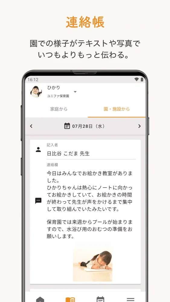 Screenshot di 保護者用 ルクミー for FAMILY