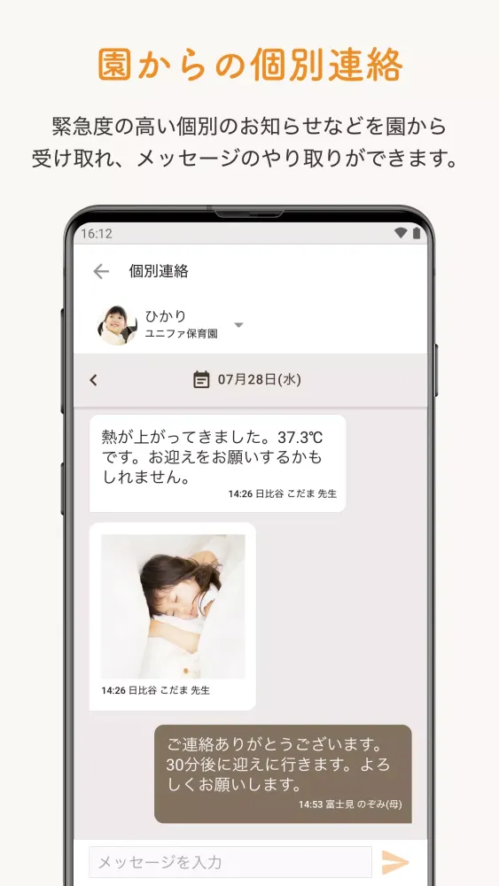 Screenshot di 保護者用 ルクミー for FAMILY