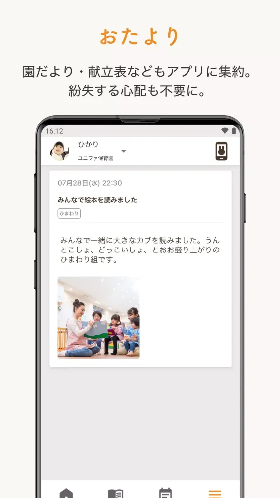 Screenshot di 保護者用 ルクミー for FAMILY