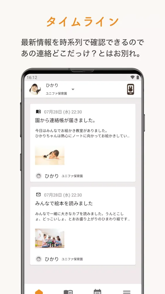 Screenshot di 保護者用 ルクミー for FAMILY