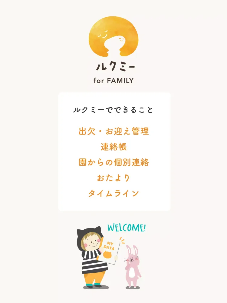 Screenshot di 保護者用 ルクミー for FAMILY