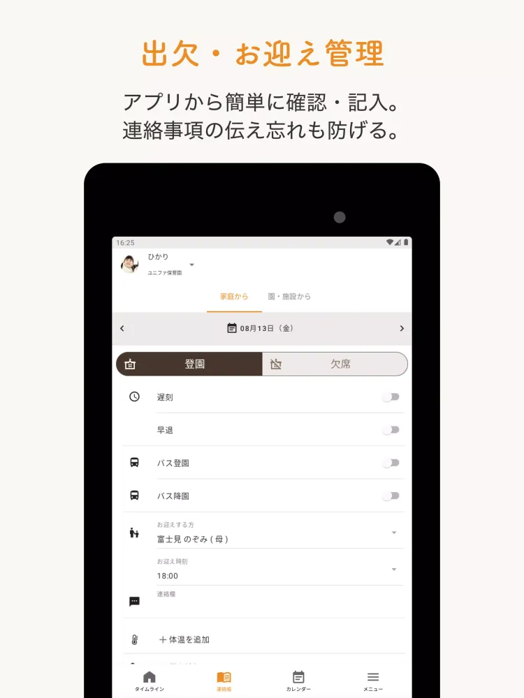 Screenshot di 保護者用 ルクミー for FAMILY