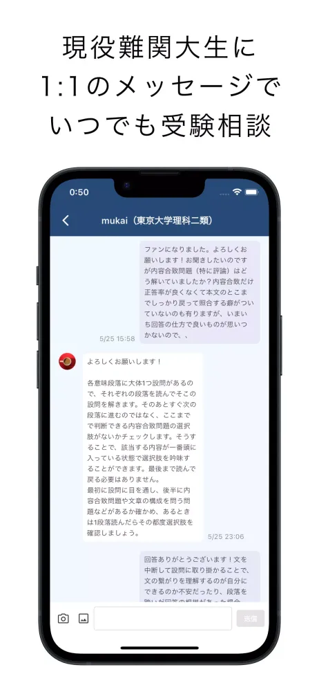 UniLinkメッセージパートナー -難関受験を個別サポート应用截图