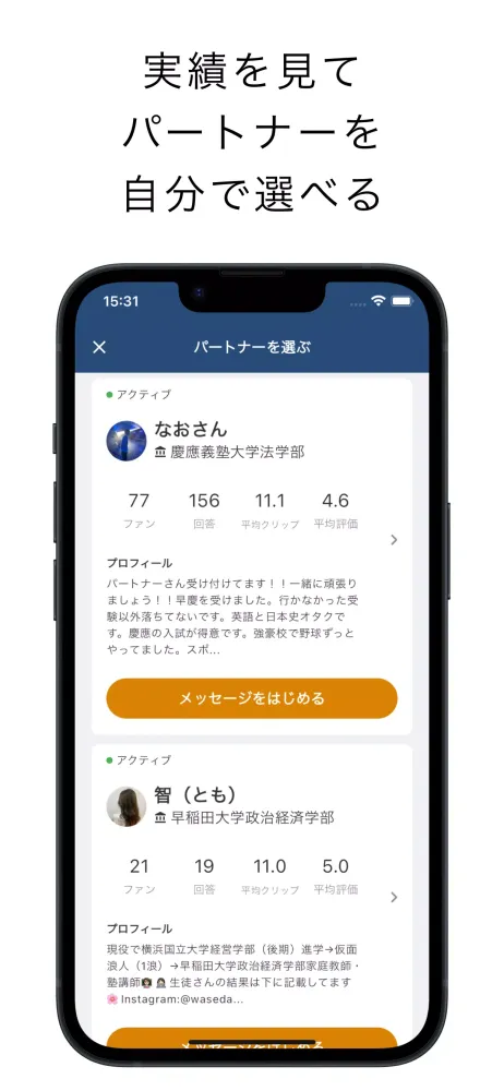 UniLinkメッセージパートナー -難関受験を個別サポート应用截图