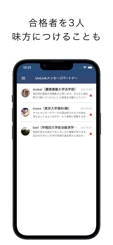 UniLinkメッセージパートナー -難関受験を個別サポート应用截图