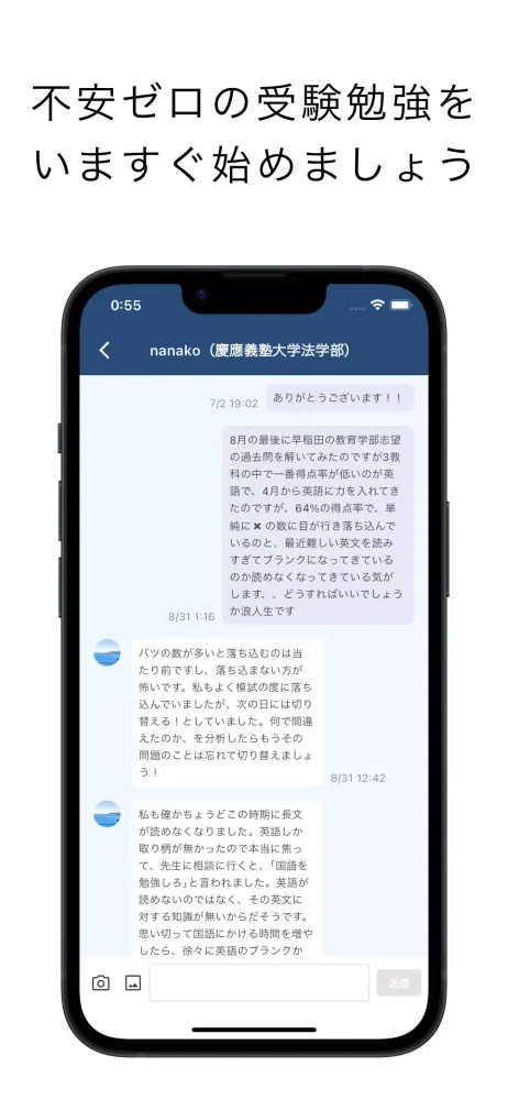 UniLinkメッセージパートナー -難関受験を個別サポート应用截图