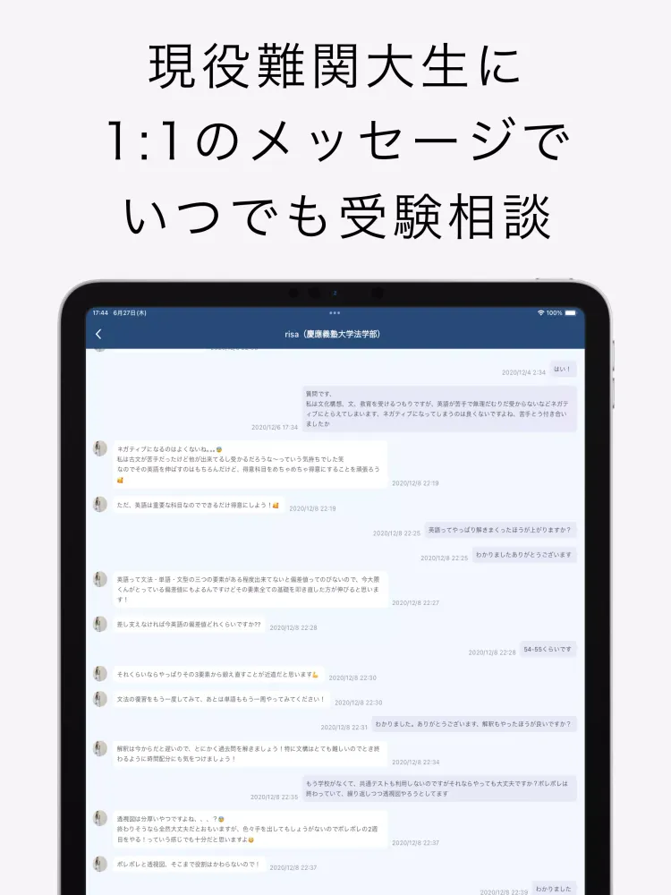 UniLinkメッセージパートナー -難関受験を個別サポート应用截图