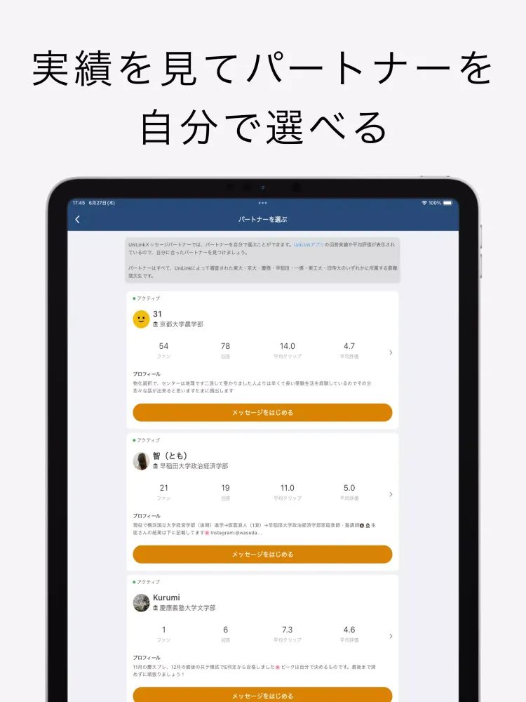 UniLinkメッセージパートナー -難関受験を個別サポート应用截图