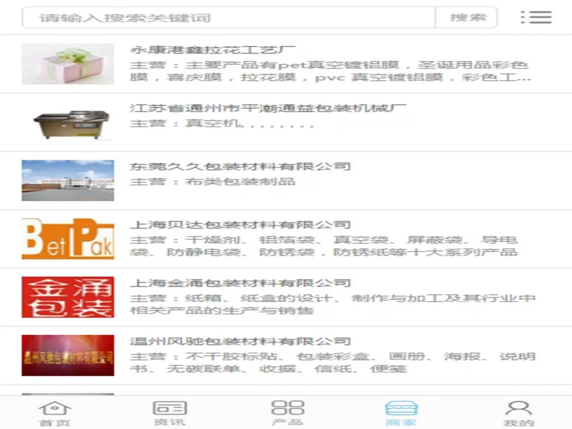 中国包装材料行业门户 iPad  স্ক্রিনশট