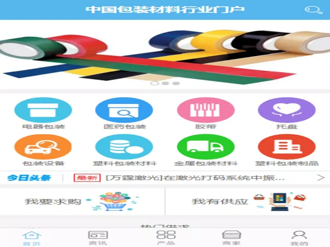 中国包装材料行业门户 iPad  স্ক্রিনশট