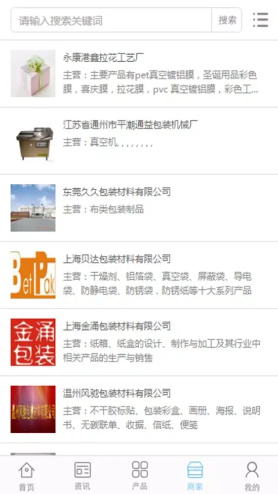 中国包装材料行业门户 স্ক্রিনশট