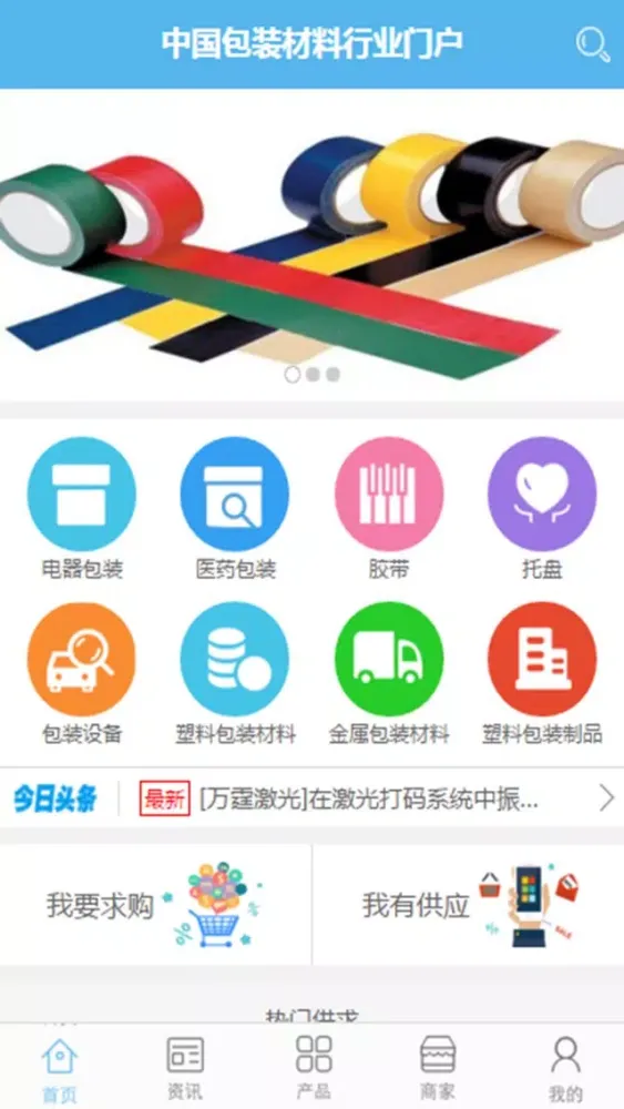 中国包装材料行业门户 স্ক্রিনশট