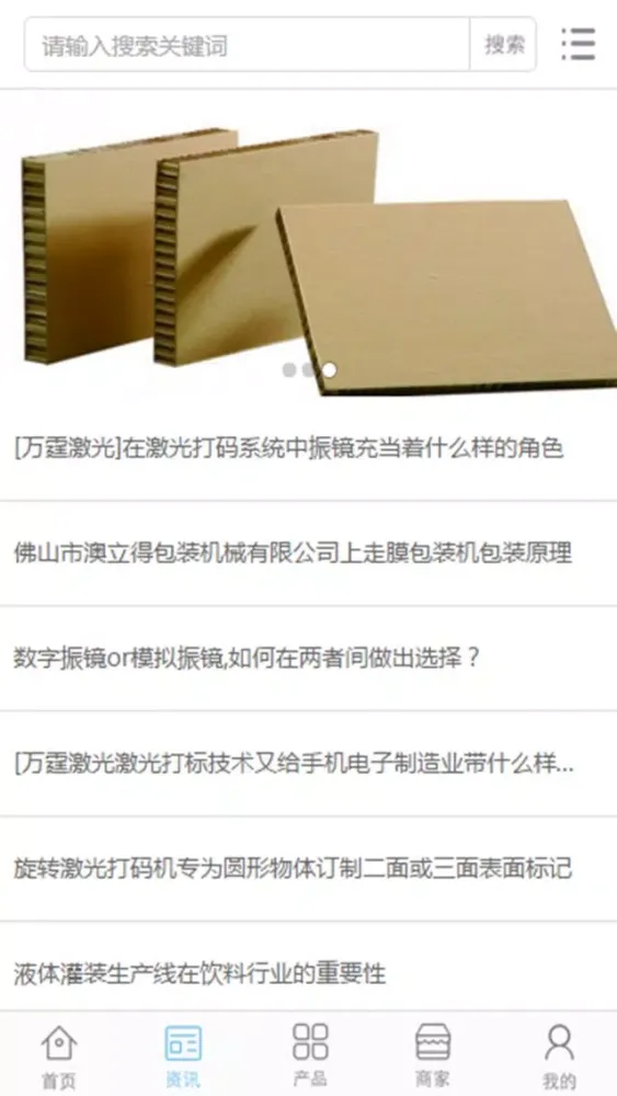 中国包装材料行业门户 স্ক্রিনশট