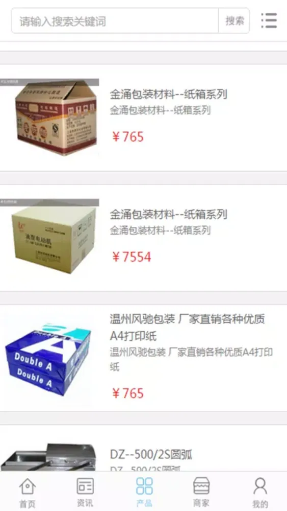 中国包装材料行业门户 স্ক্রিনশট