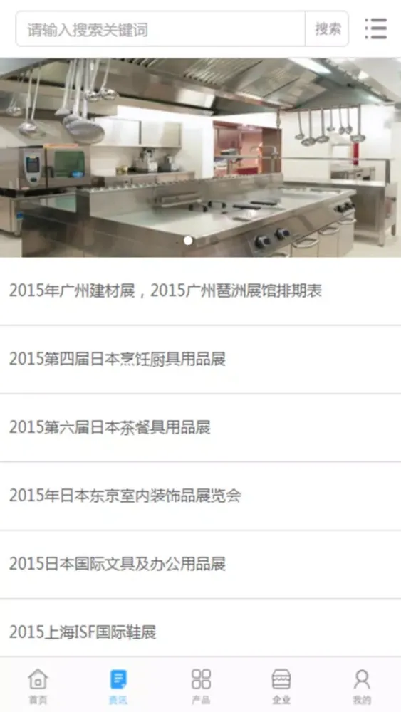 Tangkapan skrin 中国餐饮设备行业门户