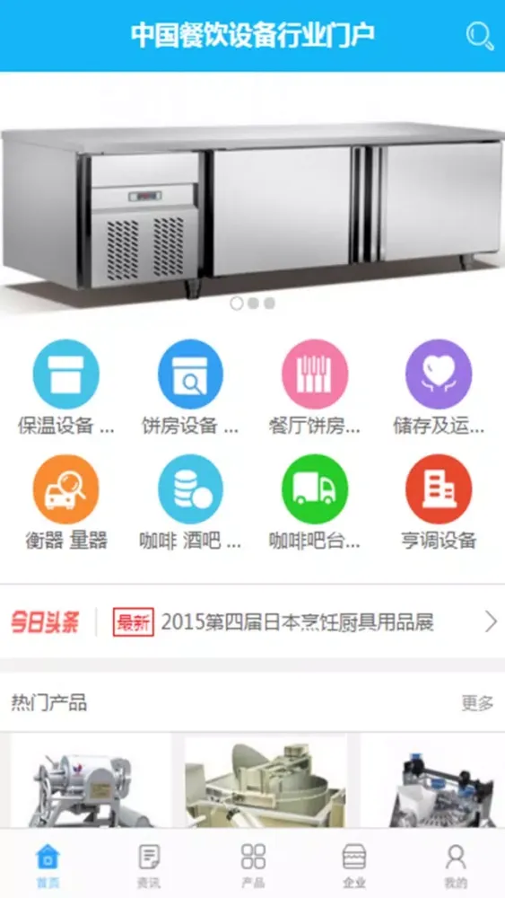 Tangkapan skrin 中国餐饮设备行业门户