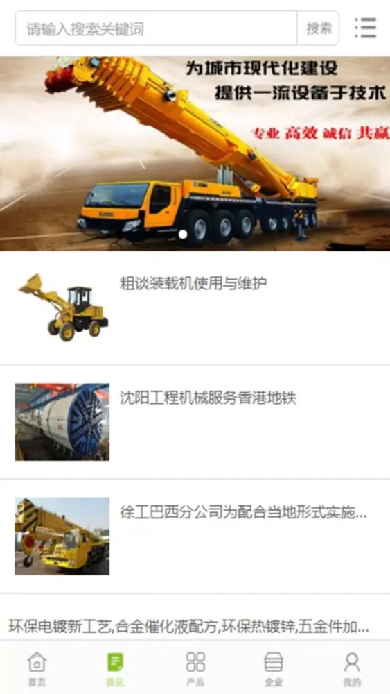 中国工程机械配件网 سکرین شاٹس