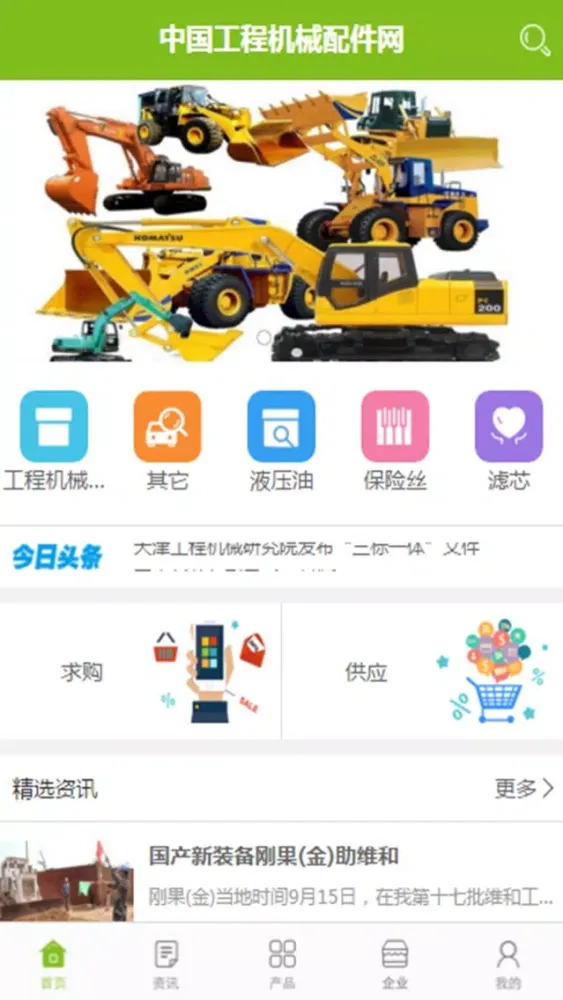 中国工程机械配件网 سکرین شاٹس