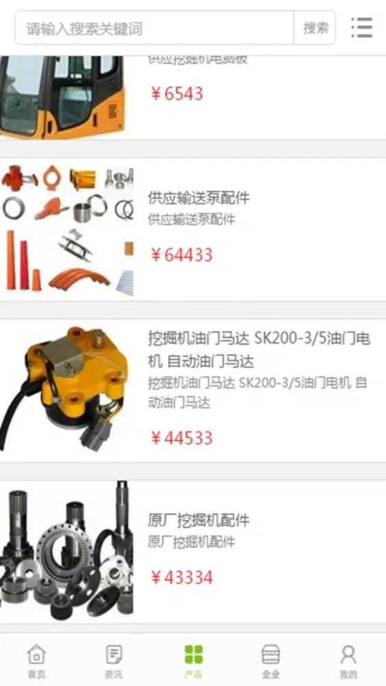 中国工程机械配件网 سکرین شاٹس