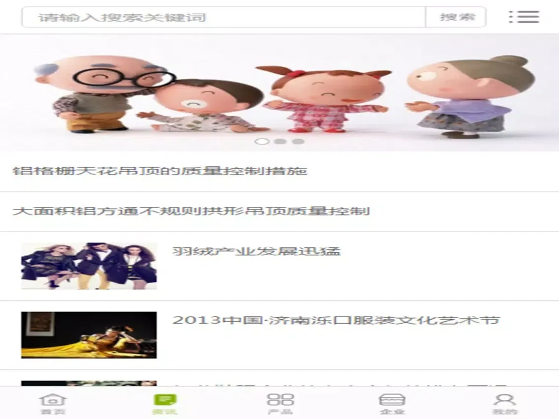 Capturas de tela do 中国家庭行业门户 iPad 