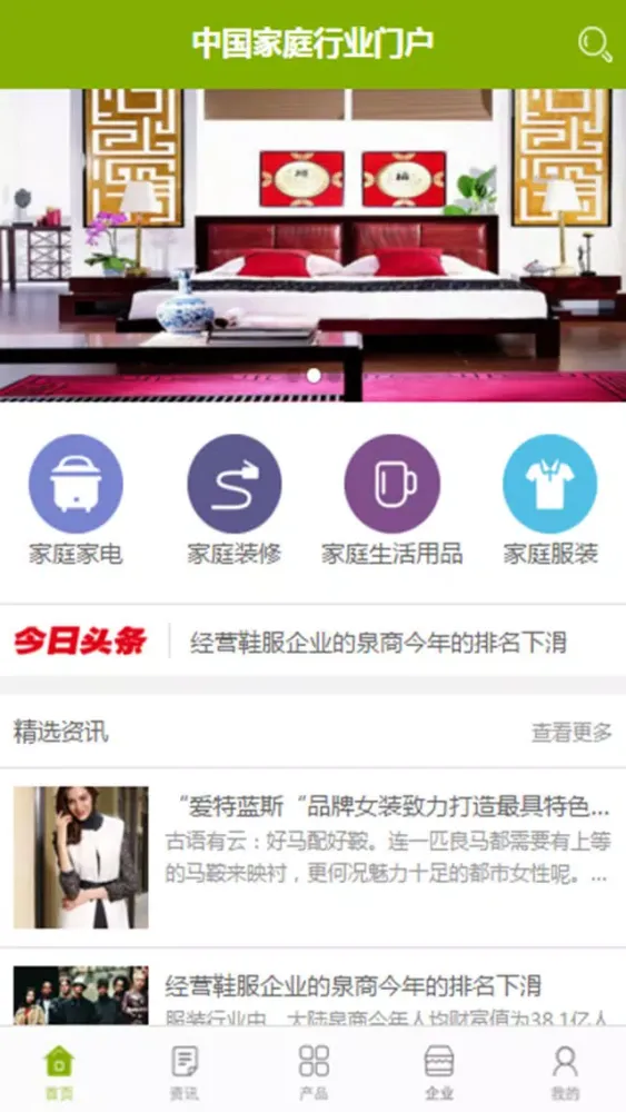 Capturas de tela do 中国家庭行业门户