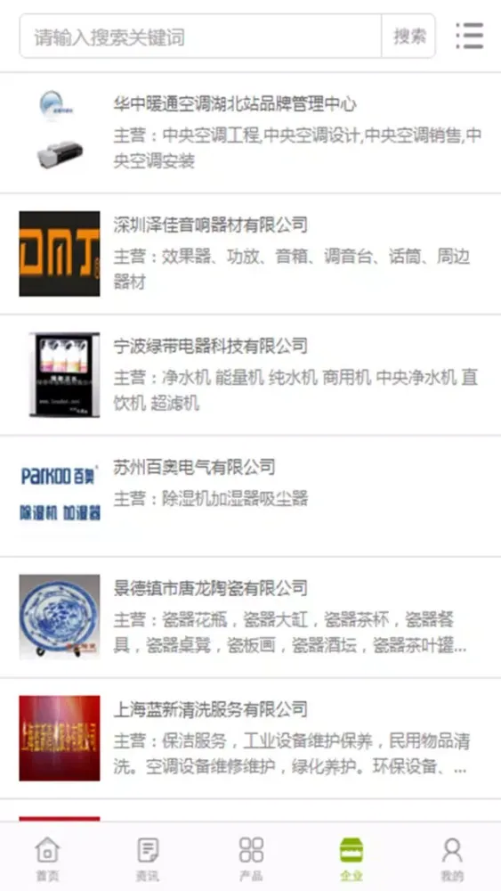 Capturas de tela do 中国家庭行业门户