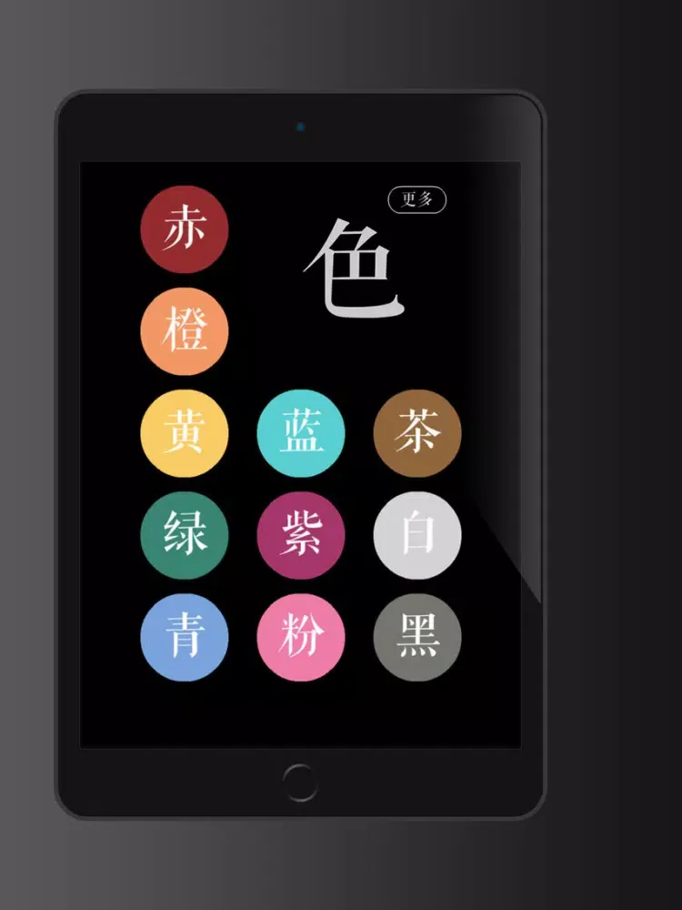 色戒-色彩的戒律 iPad 应用截图