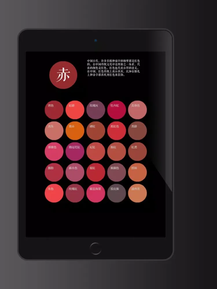 色戒-色彩的戒律 iPad 应用截图