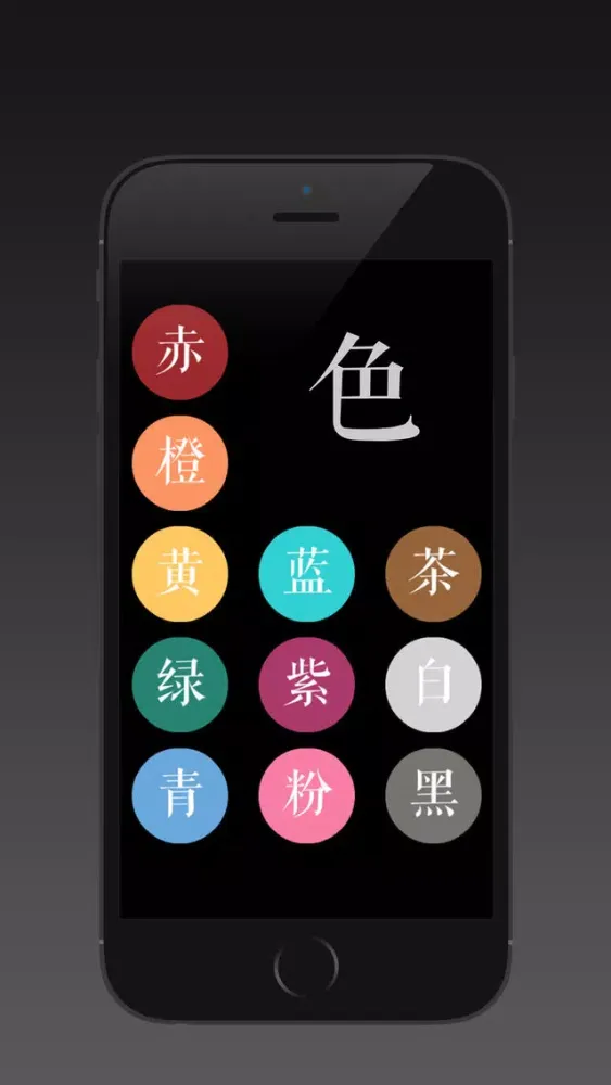 色戒-色彩的戒律应用截图