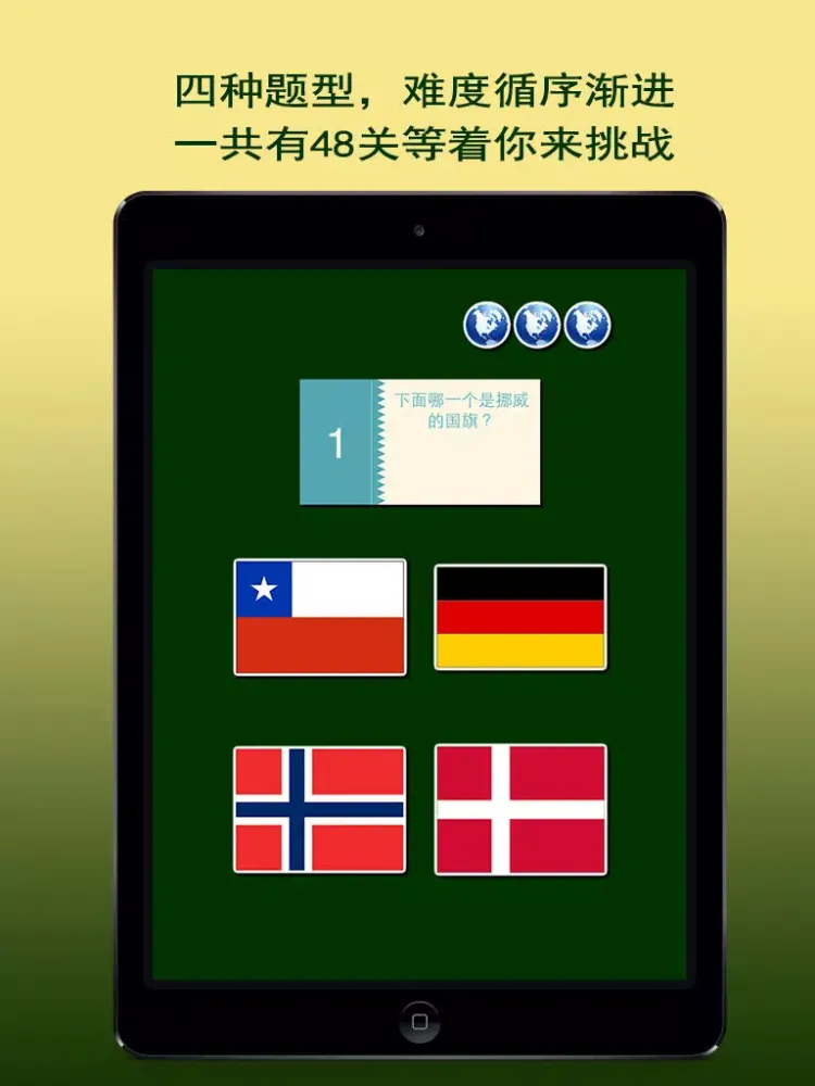 Скриншоты 国旗大师 iPad 