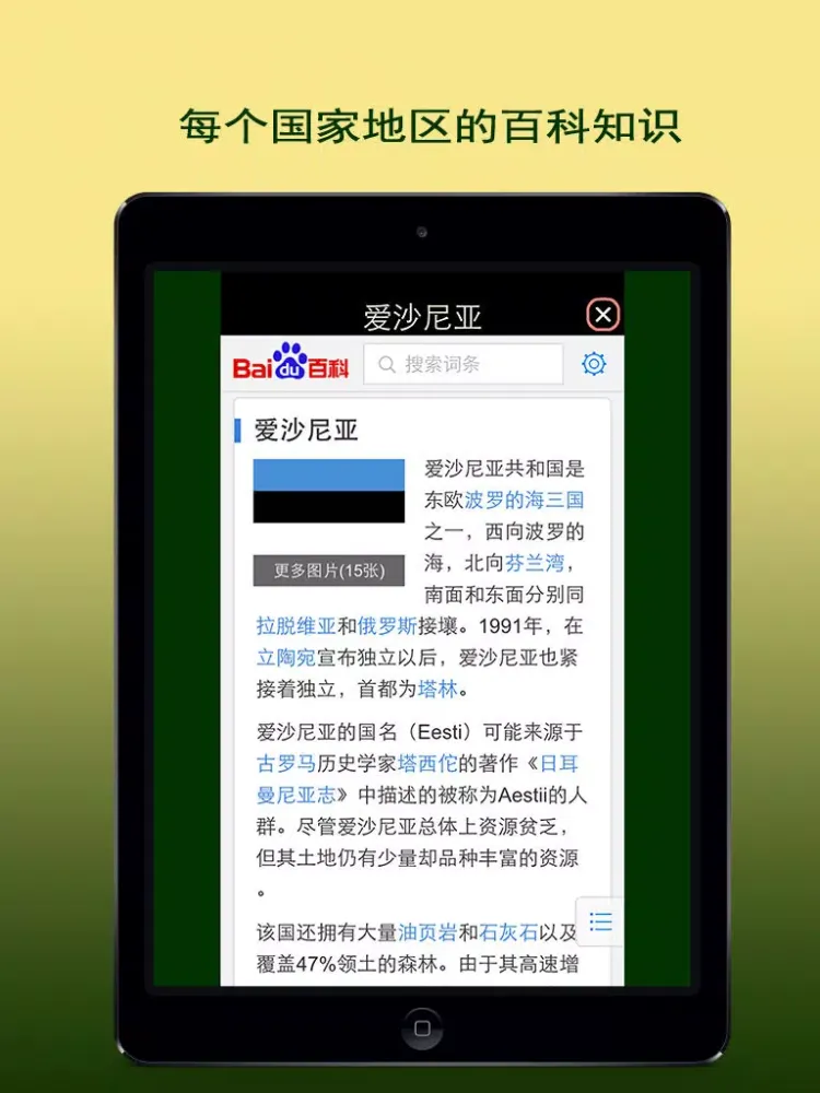 Скриншоты 国旗大师 iPad 