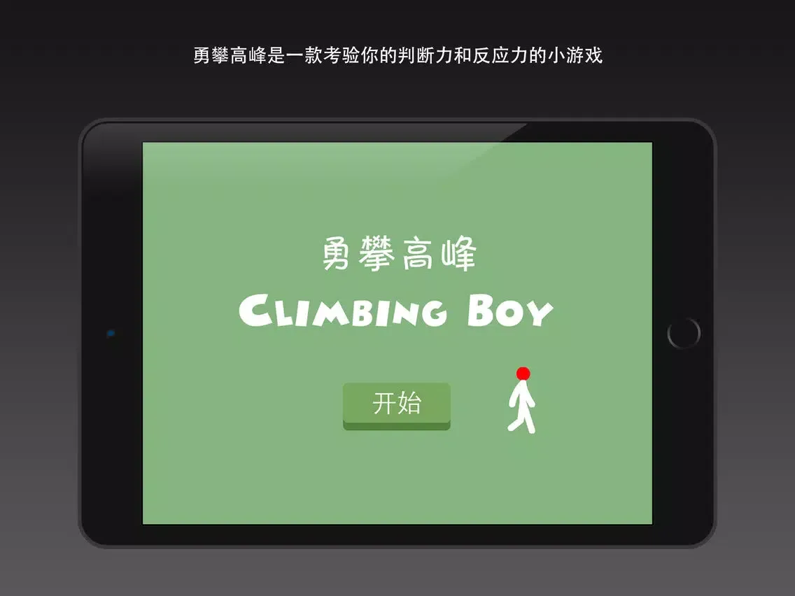Ảnh chụp màn hình của 极速前进之勇攀高峰 iPad 